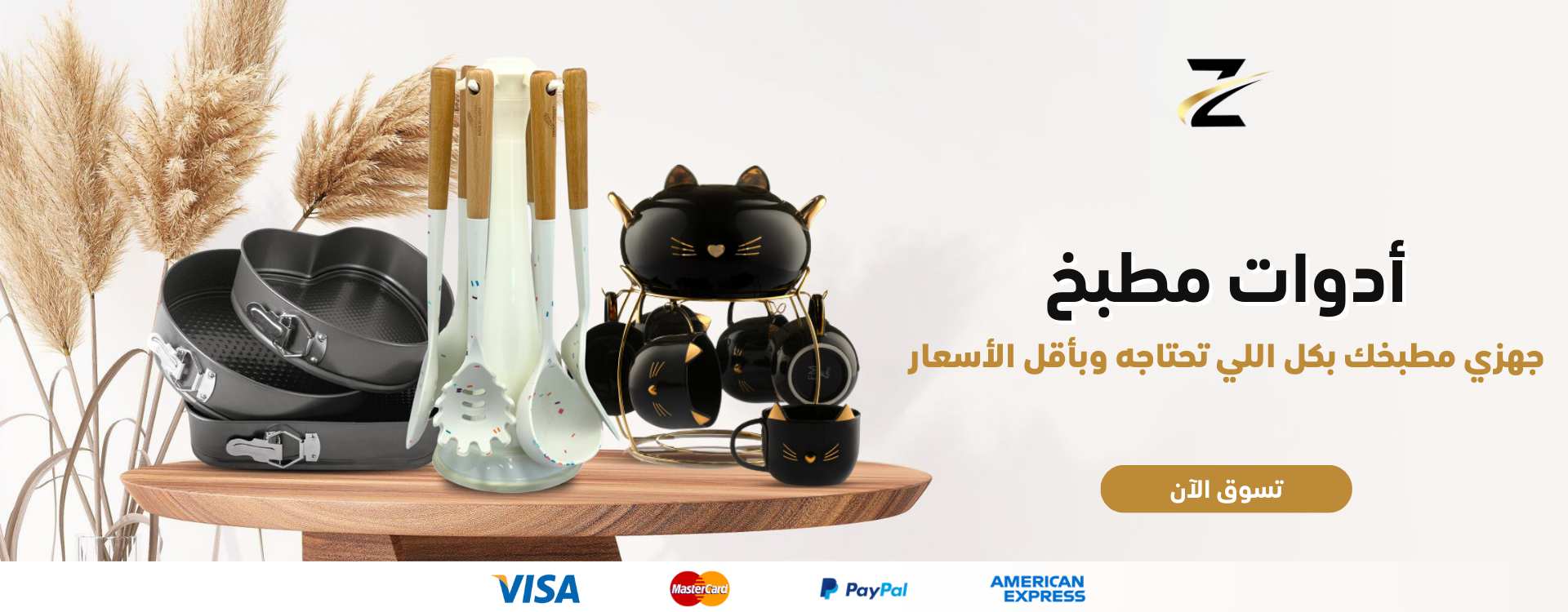 ادوات مطبخ