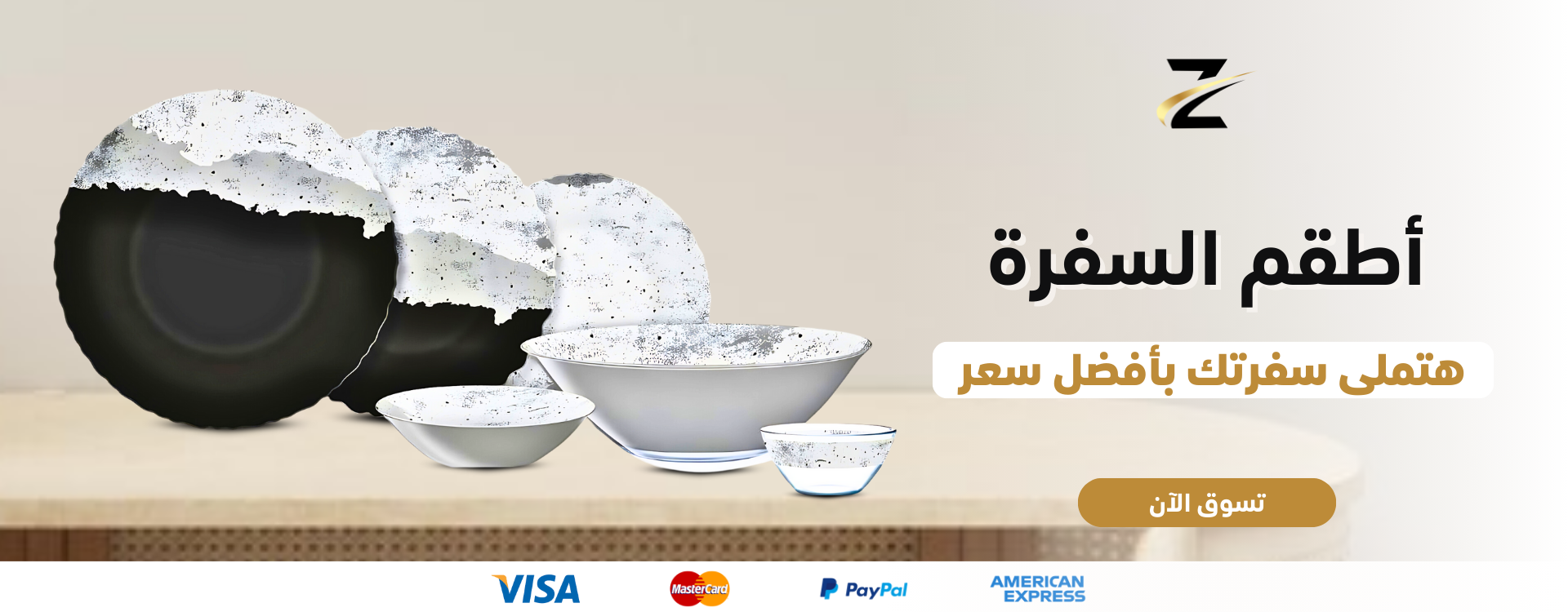 اطقم سفرة